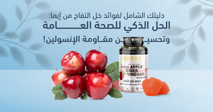 فوائد خل التفاح